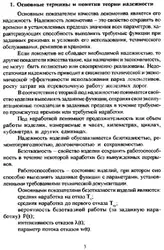 Надежность и диагностика... image