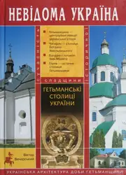 Гетьманські столиці України image