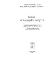 Імена, повернуті із... image