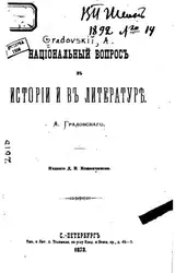 Национальный вопрос в... image