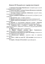 Питання XIV Всеукраїнського... image