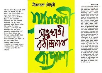 Atmaghati-Rabindranath (আত্মঘাতী-রবীন্দ্রনাথ) image