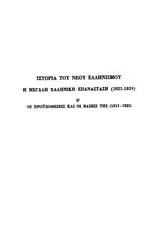 Η μεγάλη Ελληνική... image