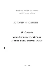 Українсько-російські мирні переговори... image