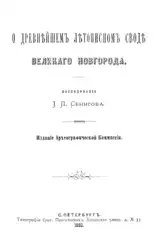 О древнем летописном... image