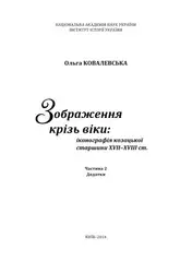 Зображення крізь віки... image
