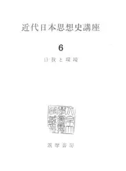 自我と環境 image