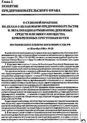 Судебная практика по... image