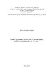 Лицар пера і... image