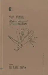 Ιδέες για τον... image