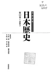 第۱۲巻：近世۳ image