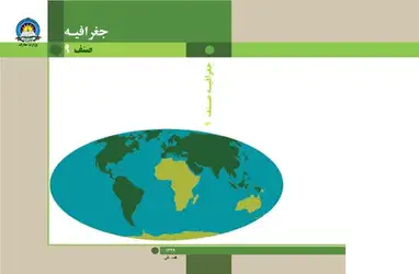 Geography ۰۹ image