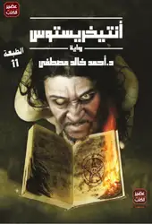 أنتيخريستوس Antichrist image