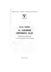 За законом світового... image