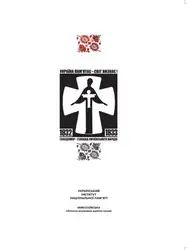 Національна книга пам’яті... image