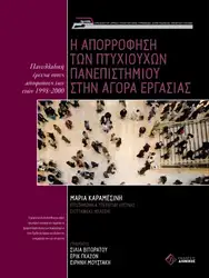 Η απορρόφηση των... image