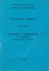 Полкове управління в... image
