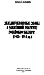 Західноукраїнські землі в... image