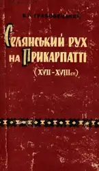 Селянський рух на... image