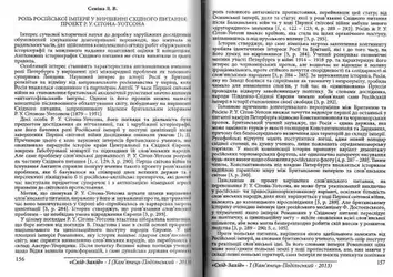 Роль Російської імперії... image