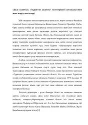 Дала уалаяты, Түркістан... image