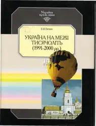 Україна крізь віки.... image
