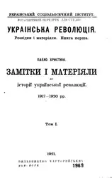 Українська революція. Розвідки... image
