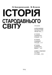 Історія стародавнього світу.... image