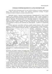 Гепіди. Історичні відомості... image