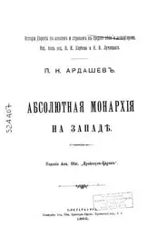 Абсолютная монархия на... image