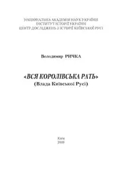 Вся королівська рать... image