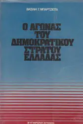 Ο Αγώνας του... image