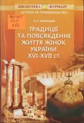 Традиції та повсякденне... image