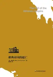 雅典帝国的覆亡 image