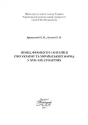 Німці, французи і... image