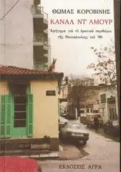Κανάλ Ντ’ Αμούρ image