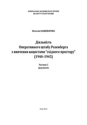 Діяльність Оперативного штабу... image