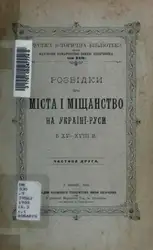Розвідки про міщанство... image