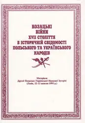 Козацькі війни XVII... image