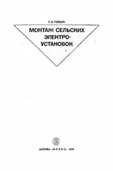 Монтаж сельских электроустановок image