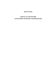 Нарис з історії... image