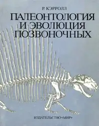 Vertebrate Paleontology and... image