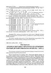 Аграрнае пытанне ў... image