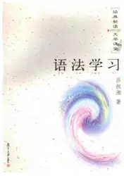 Изучение грамматики 语法学习 image