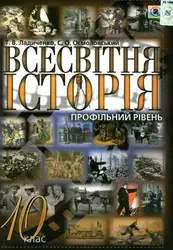 Всесвітня історія. ۱۰... image