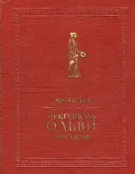 Некрополь Ольвії. V... image