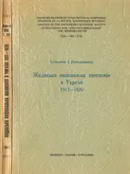 Жидівська національна автономія... image