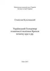 Український Голодомор в... image
