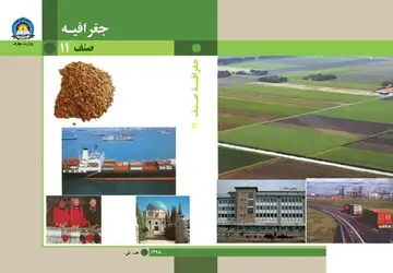 Geography ۱۱ image