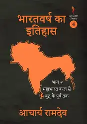 Bharatvarsh ka Itihas... image
